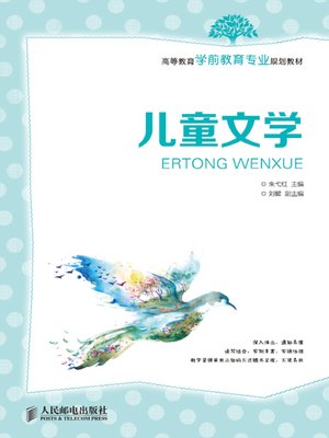 cover image of 儿童文学